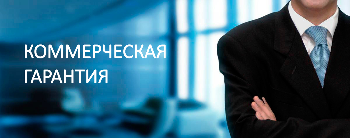 <span style="font-weight: bold;">КОММЕРЧЕСКАЯ БАНКОВСКАЯ ГАРАНТИЯ </span>